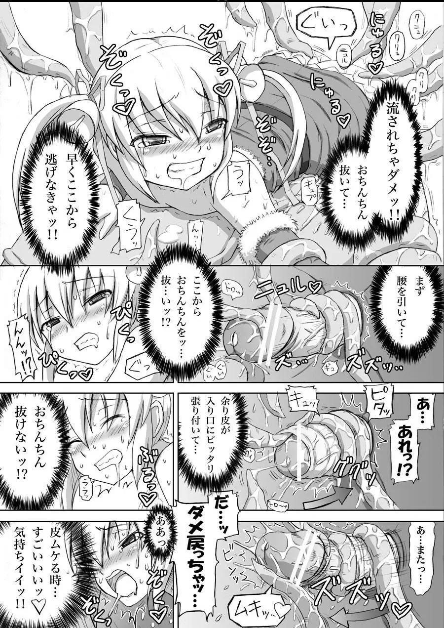 クリスマスふたなり触手まんが【完成】 Page.6