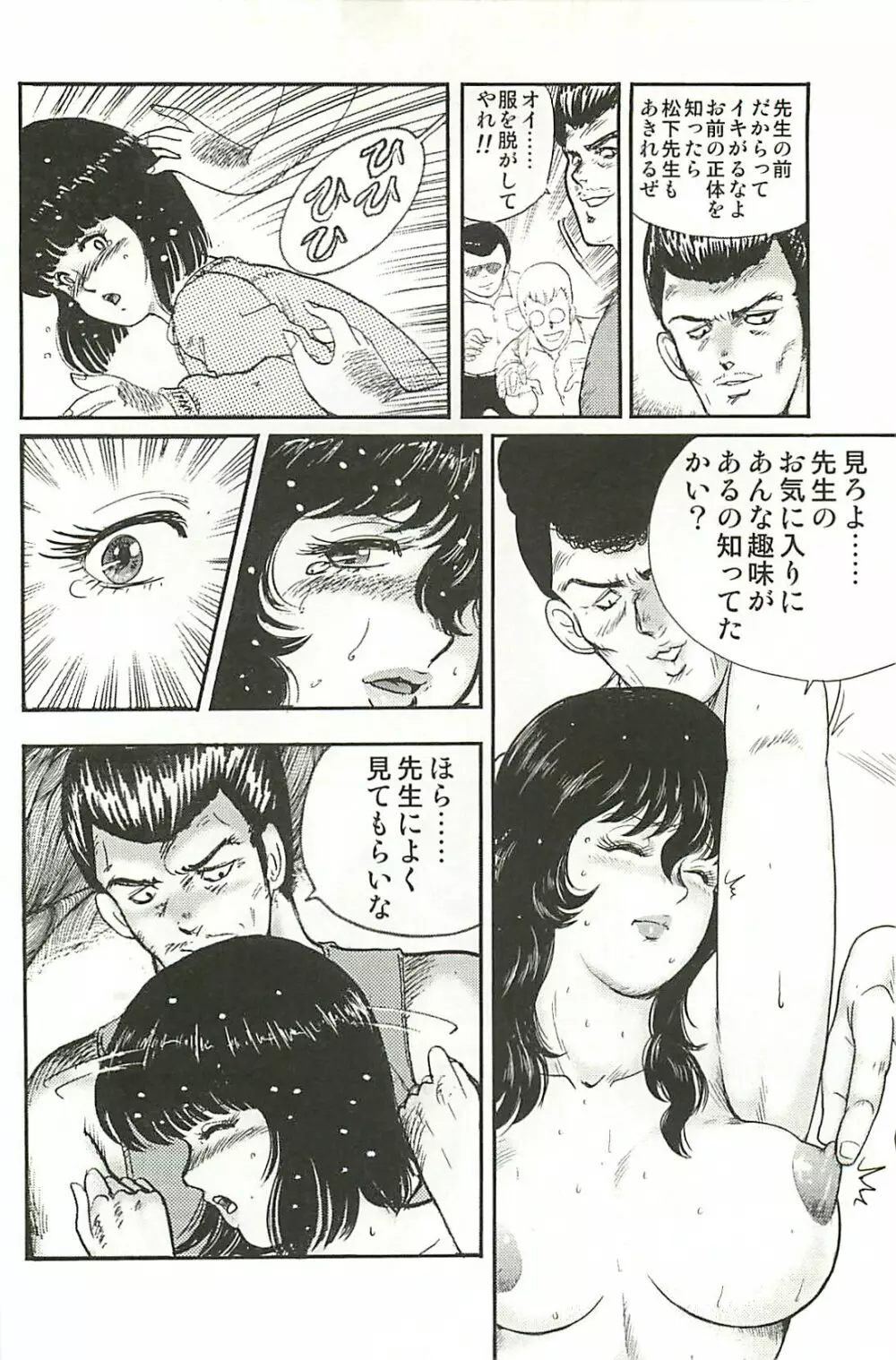 奴隷女教師・景子 1 Page.100