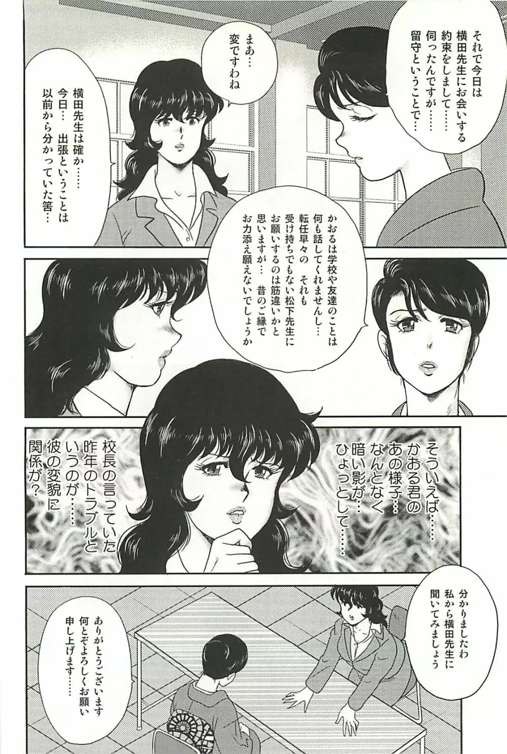 奴隷女教師・景子 1 Page.14