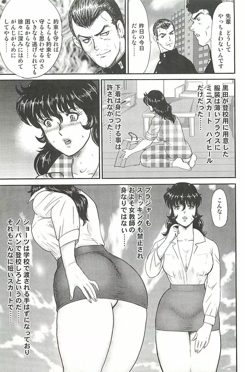 奴隷女教師・景子 1 Page.143