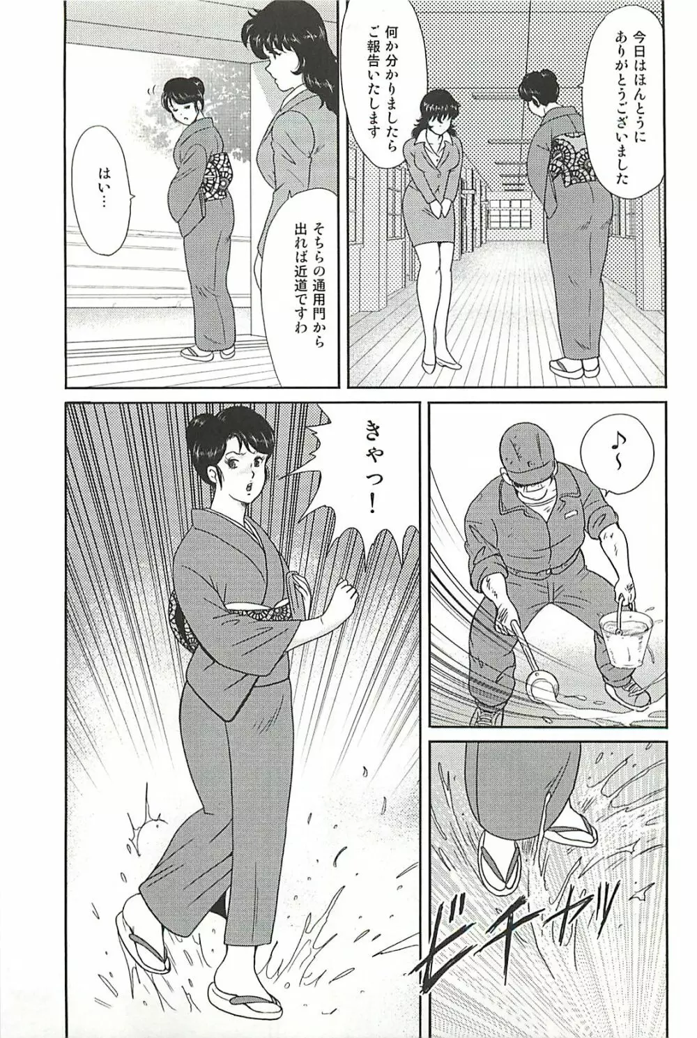 奴隷女教師・景子 1 Page.15