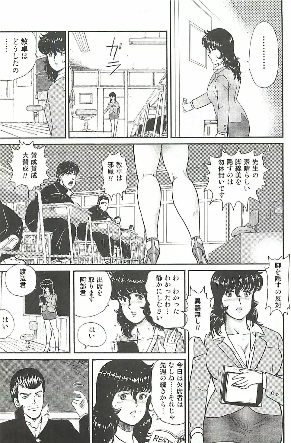 奴隷女教師・景子 1 Page.153