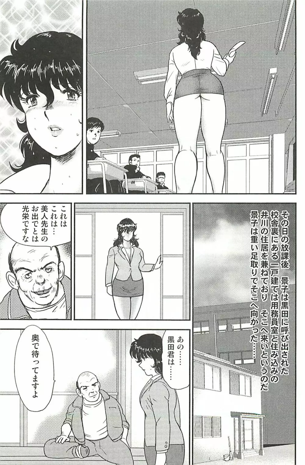 奴隷女教師・景子 1 Page.163