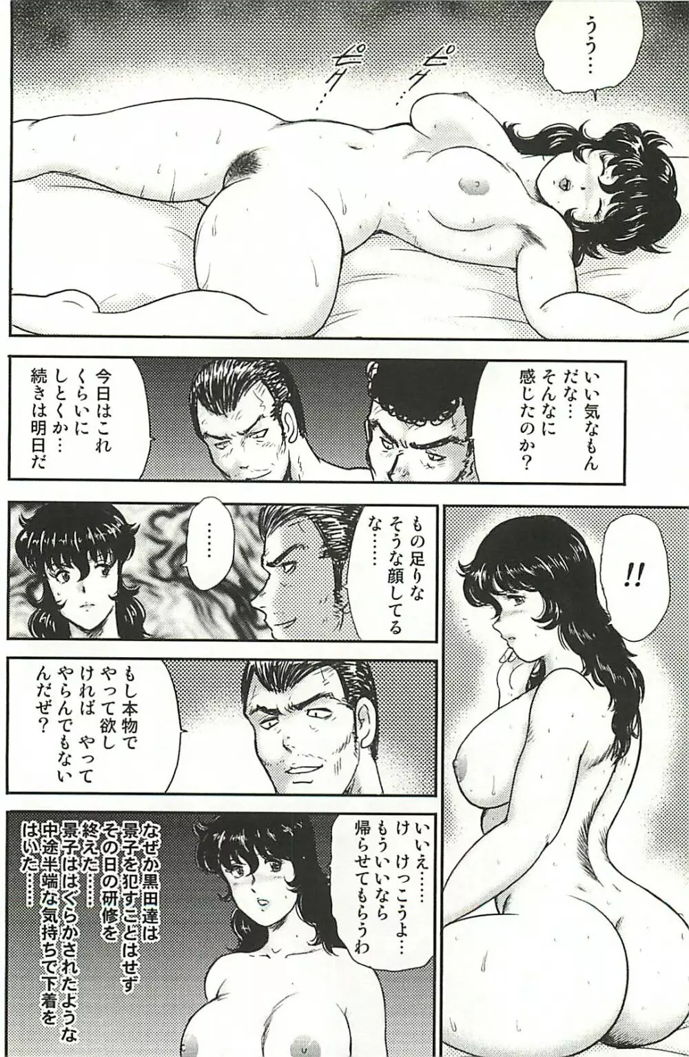奴隷女教師・景子 1 Page.176