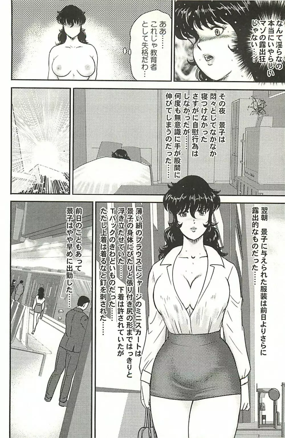 奴隷女教師・景子 1 Page.178