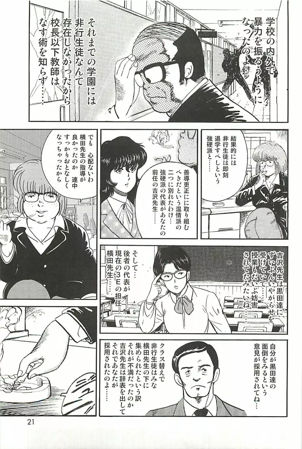 奴隷女教師・景子 1 Page.19