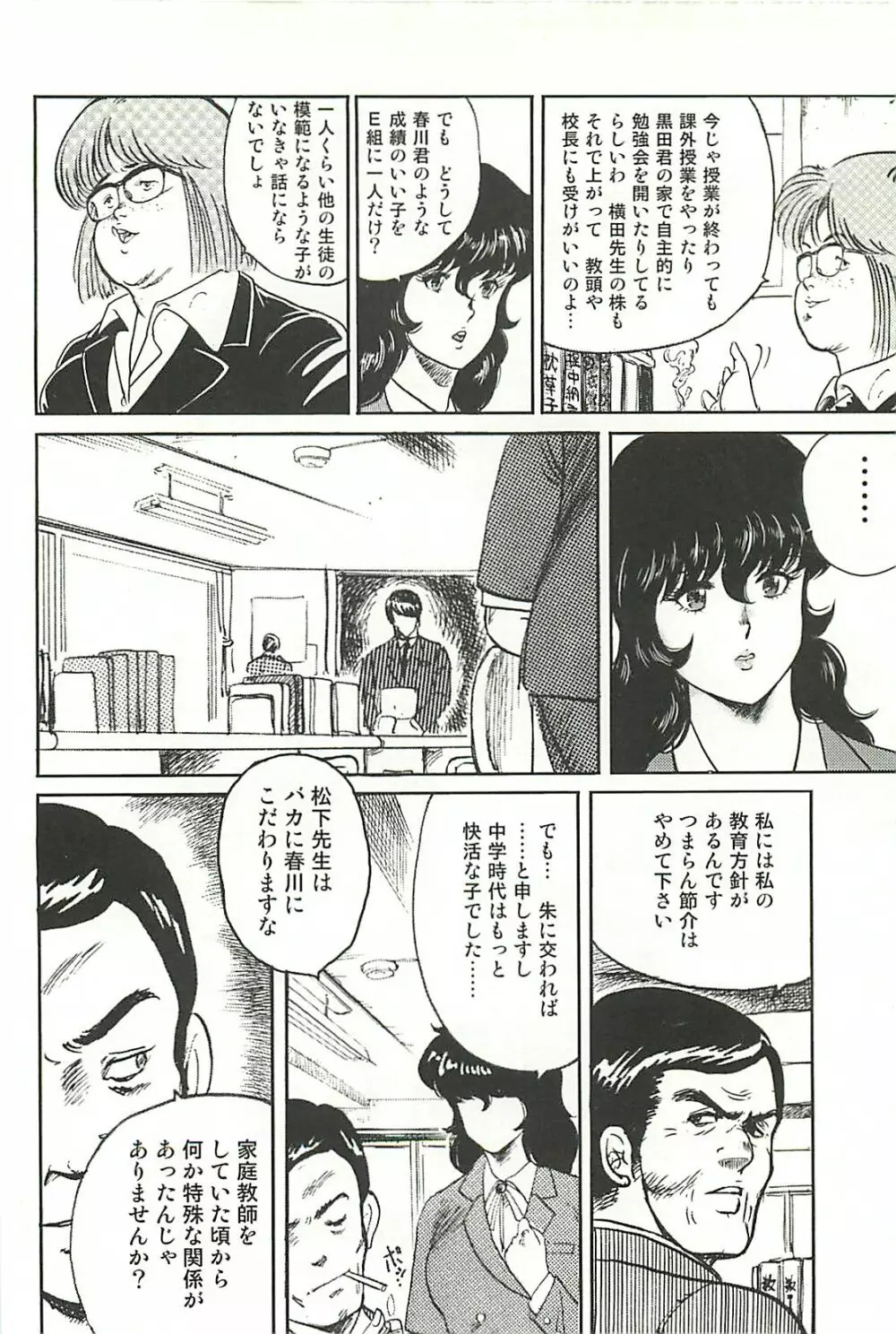 奴隷女教師・景子 1 Page.20