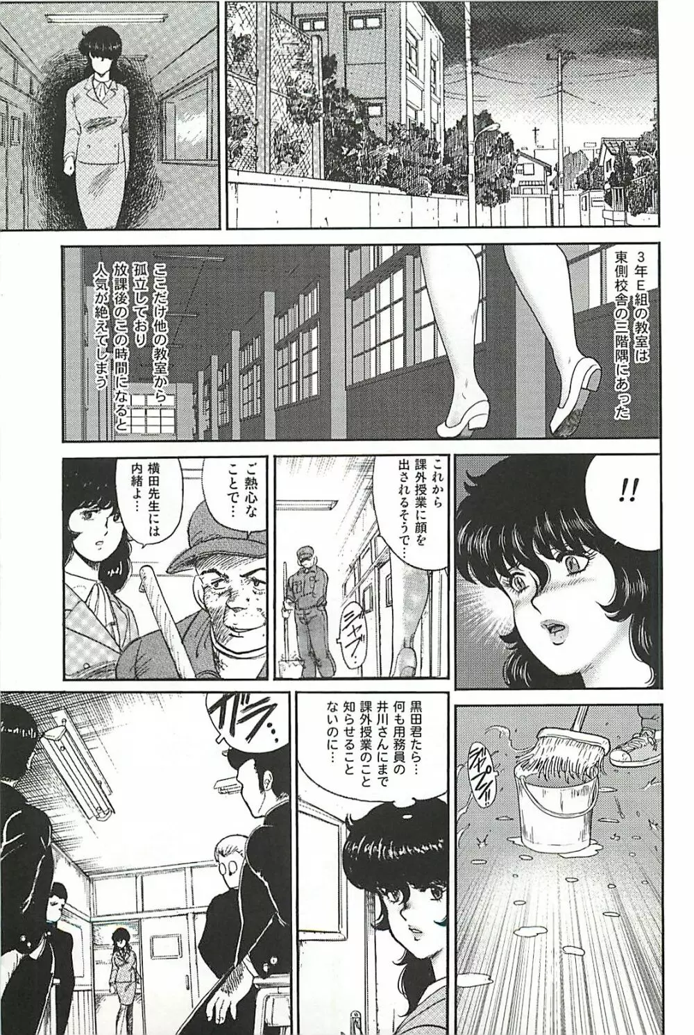 奴隷女教師・景子 1 Page.27
