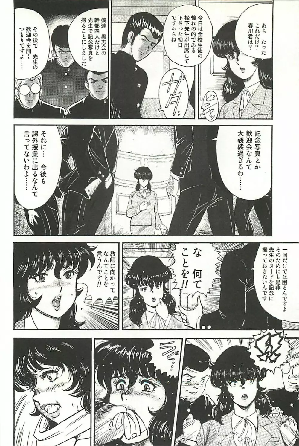 奴隷女教師・景子 1 Page.28