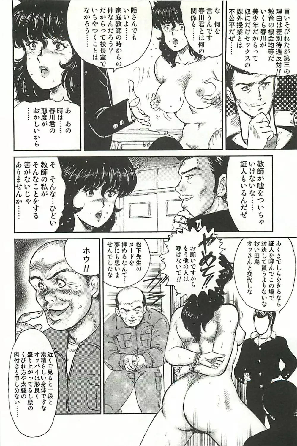 奴隷女教師・景子 1 Page.42