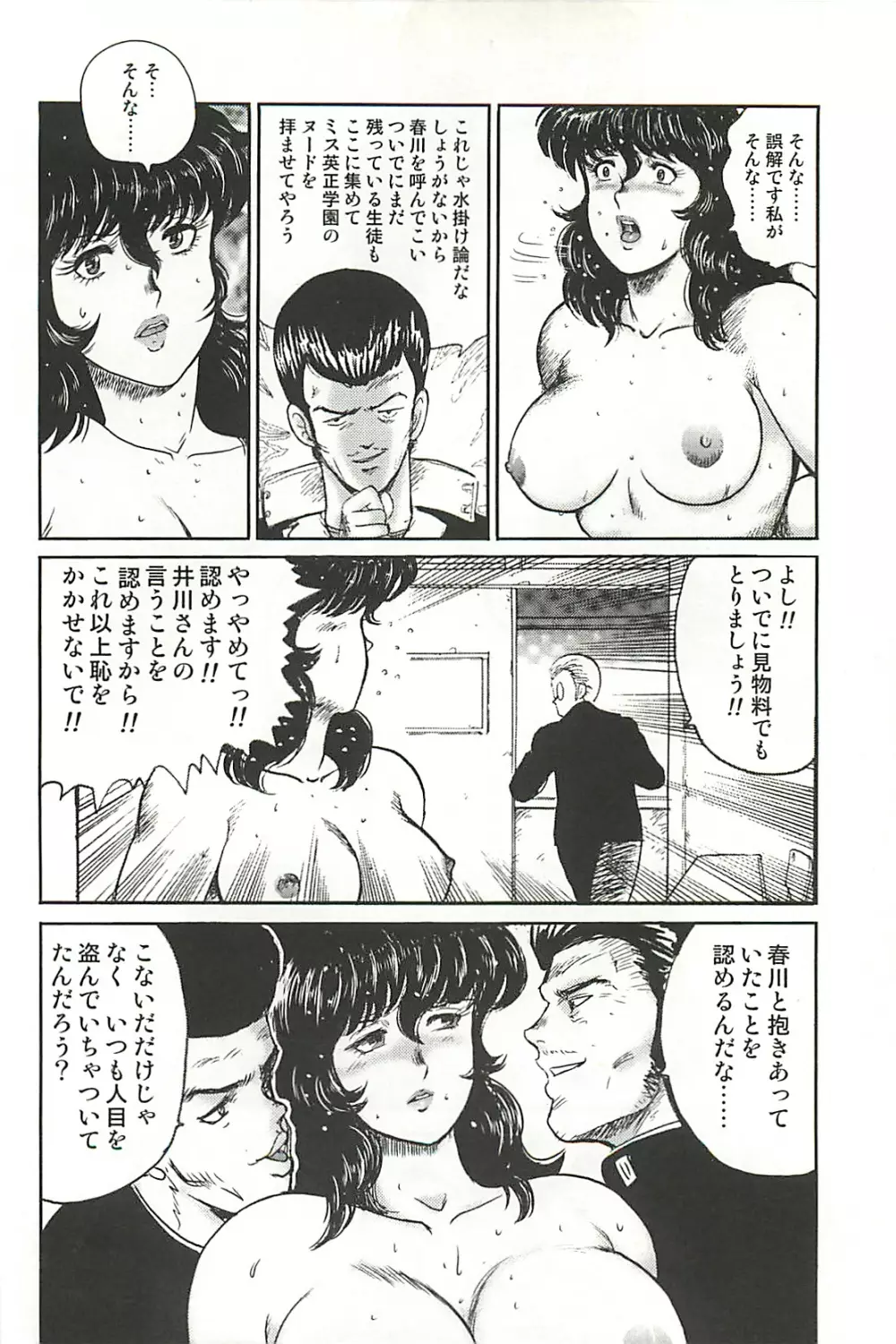 奴隷女教師・景子 1 Page.44