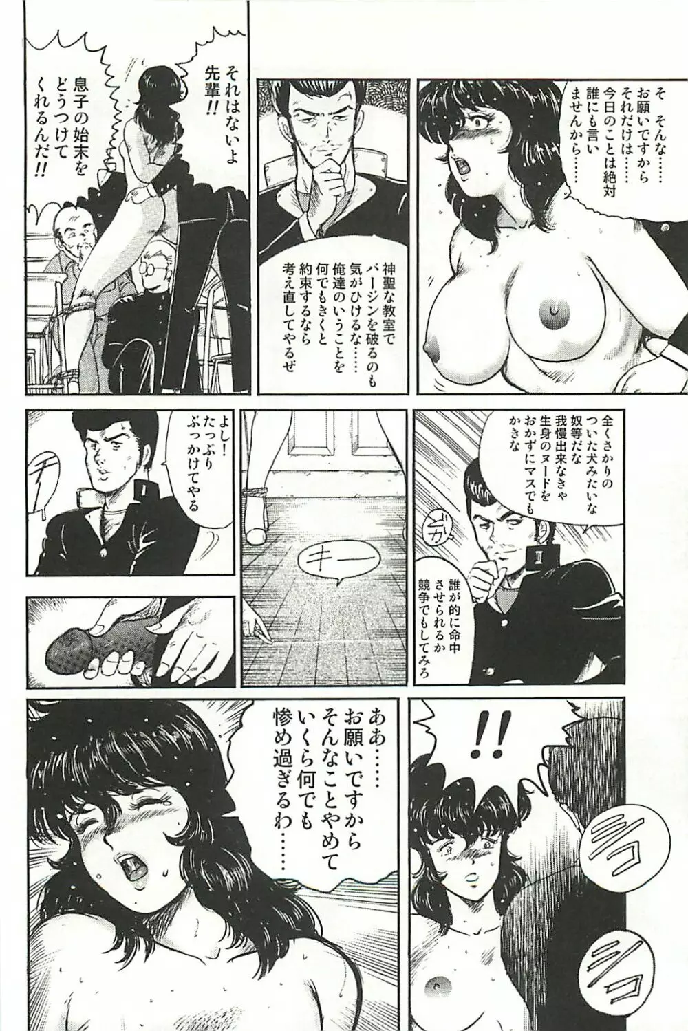 奴隷女教師・景子 1 Page.46