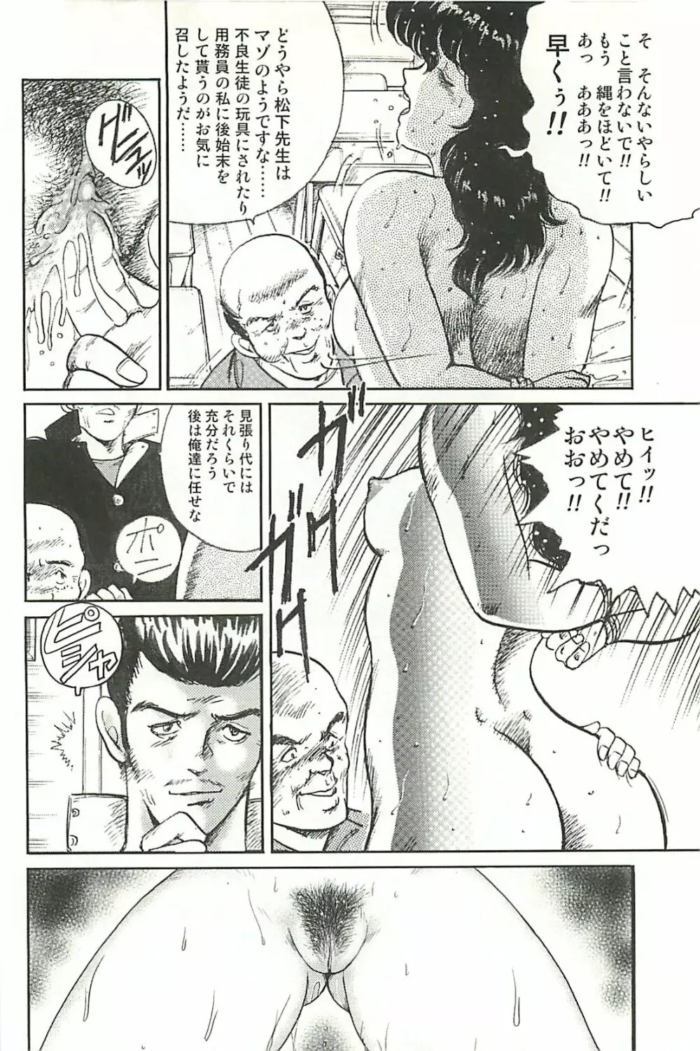 奴隷女教師・景子 1 Page.52