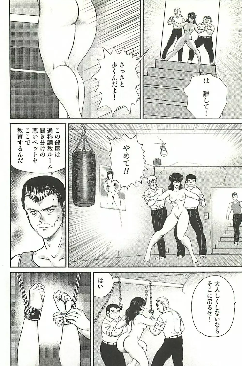 奴隷女教師・景子 1 Page.86