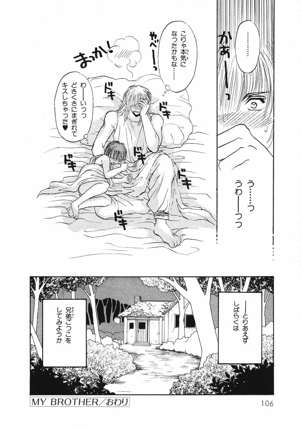 受難な日々 Page.109