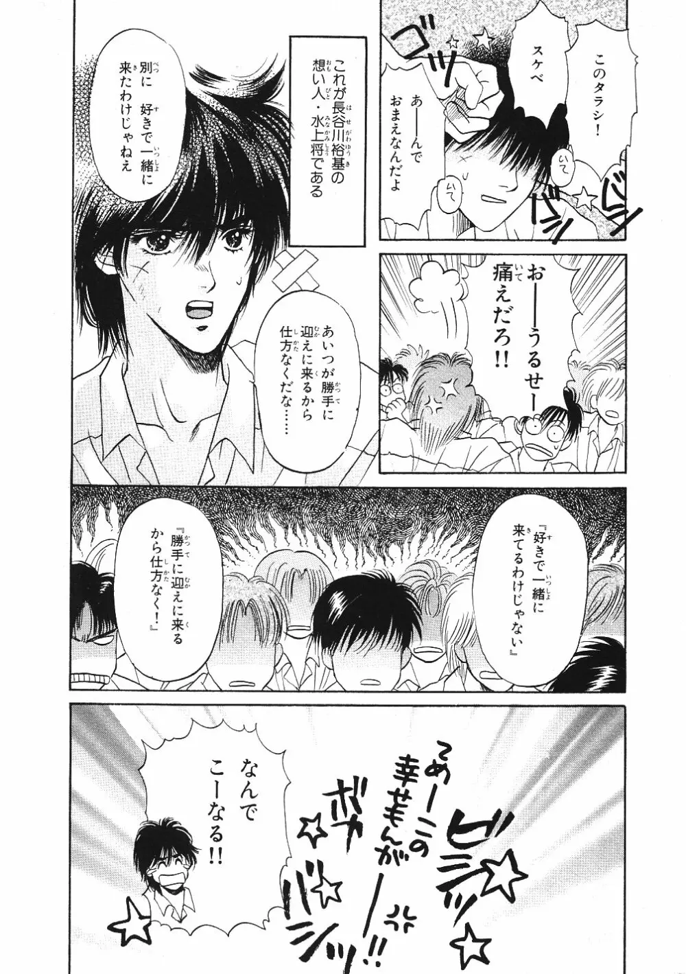 受難な日々 Page.115