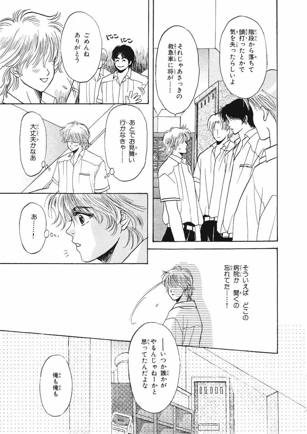 受難な日々 Page.120