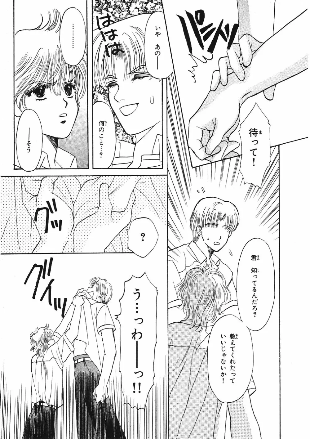 受難な日々 Page.122