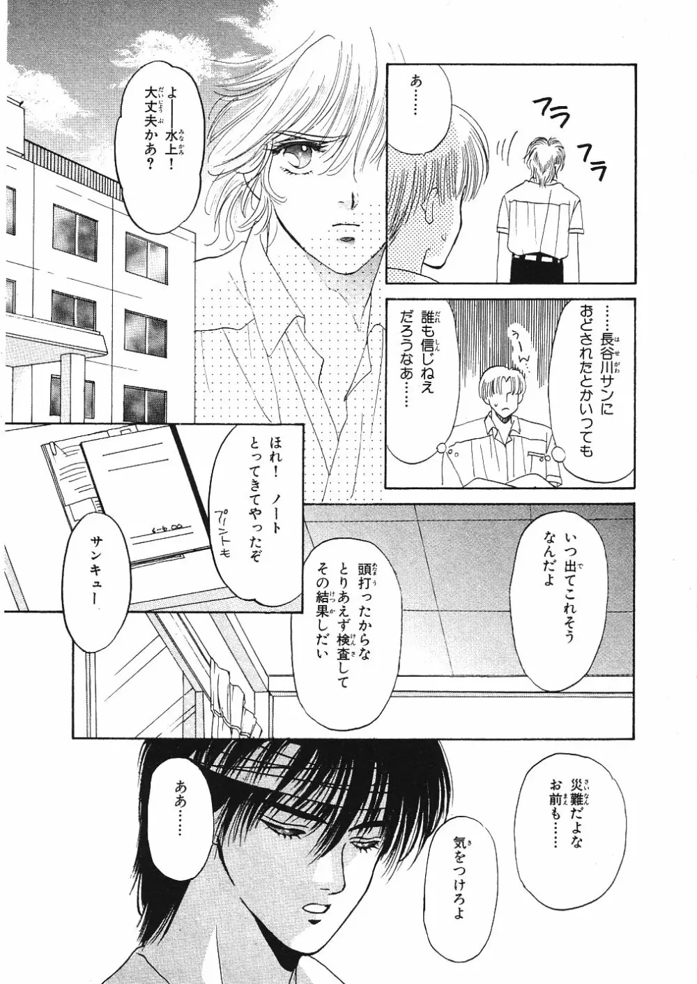 受難な日々 Page.125