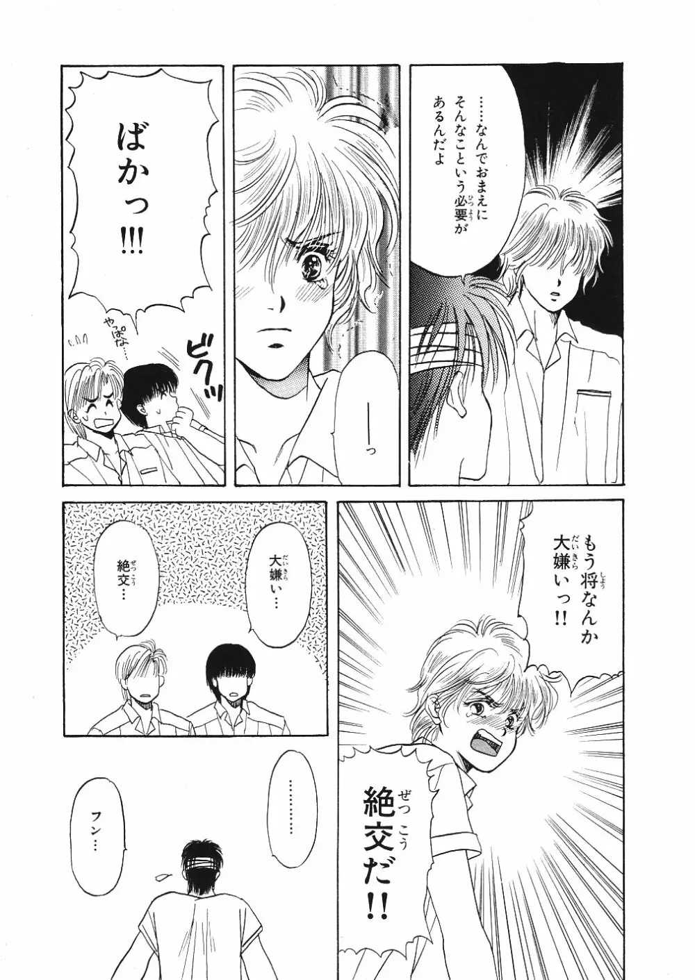 受難な日々 Page.128