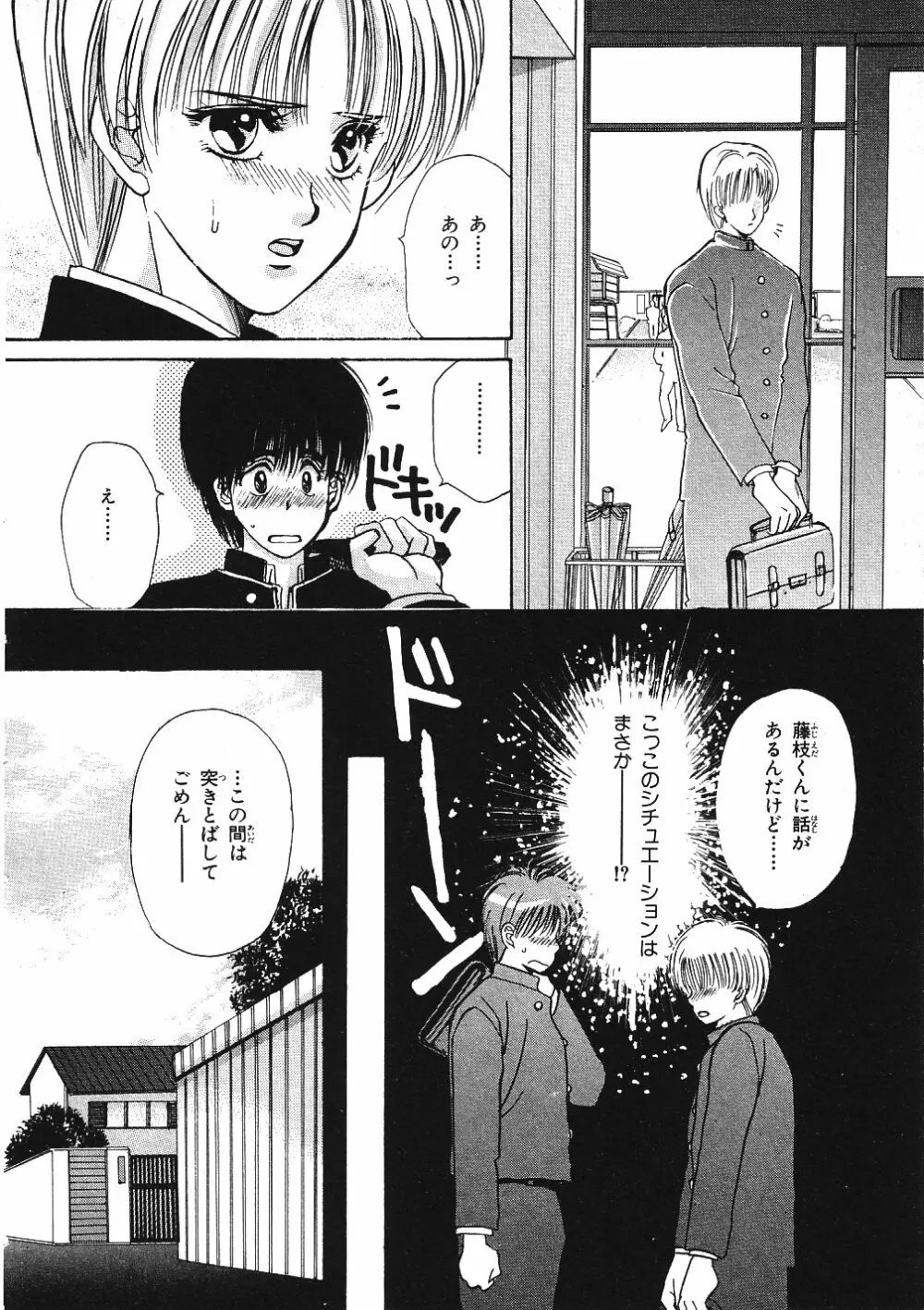 受難な日々 Page.13