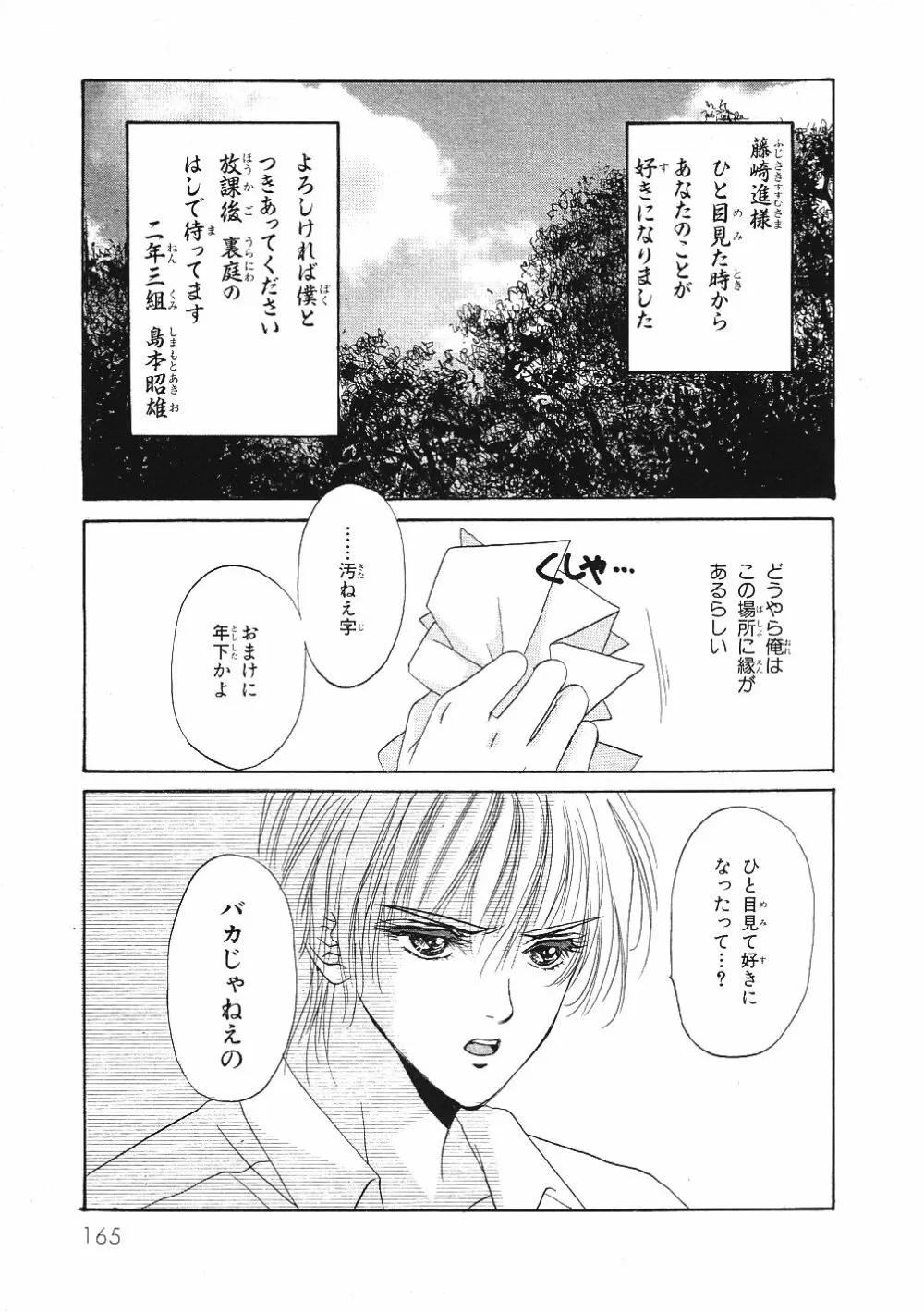 受難な日々 Page.168