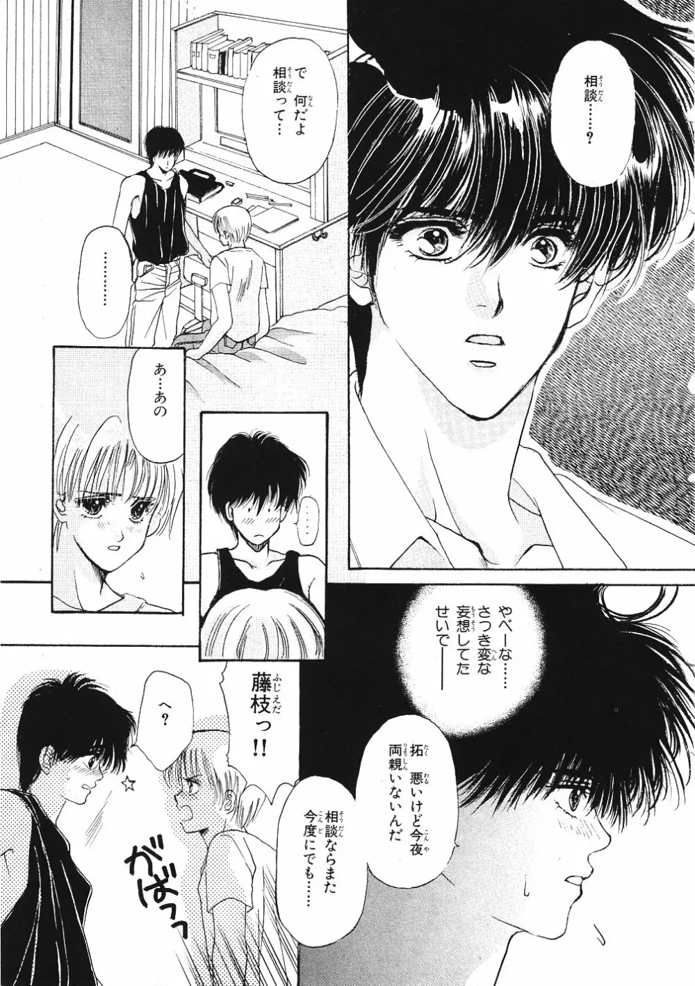 受難な日々 Page.20