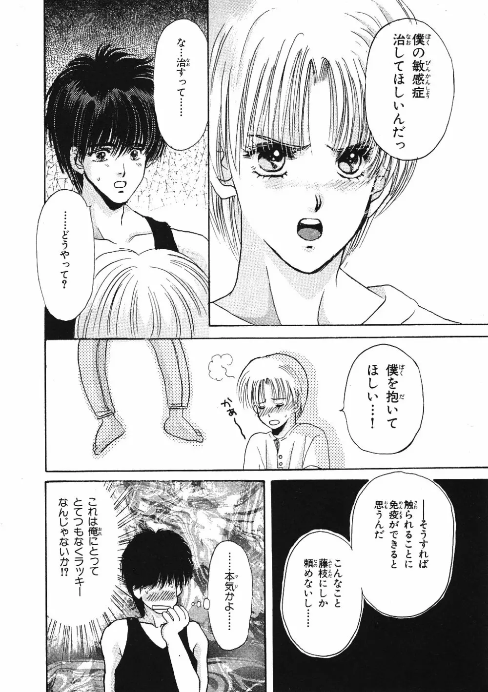 受難な日々 Page.21