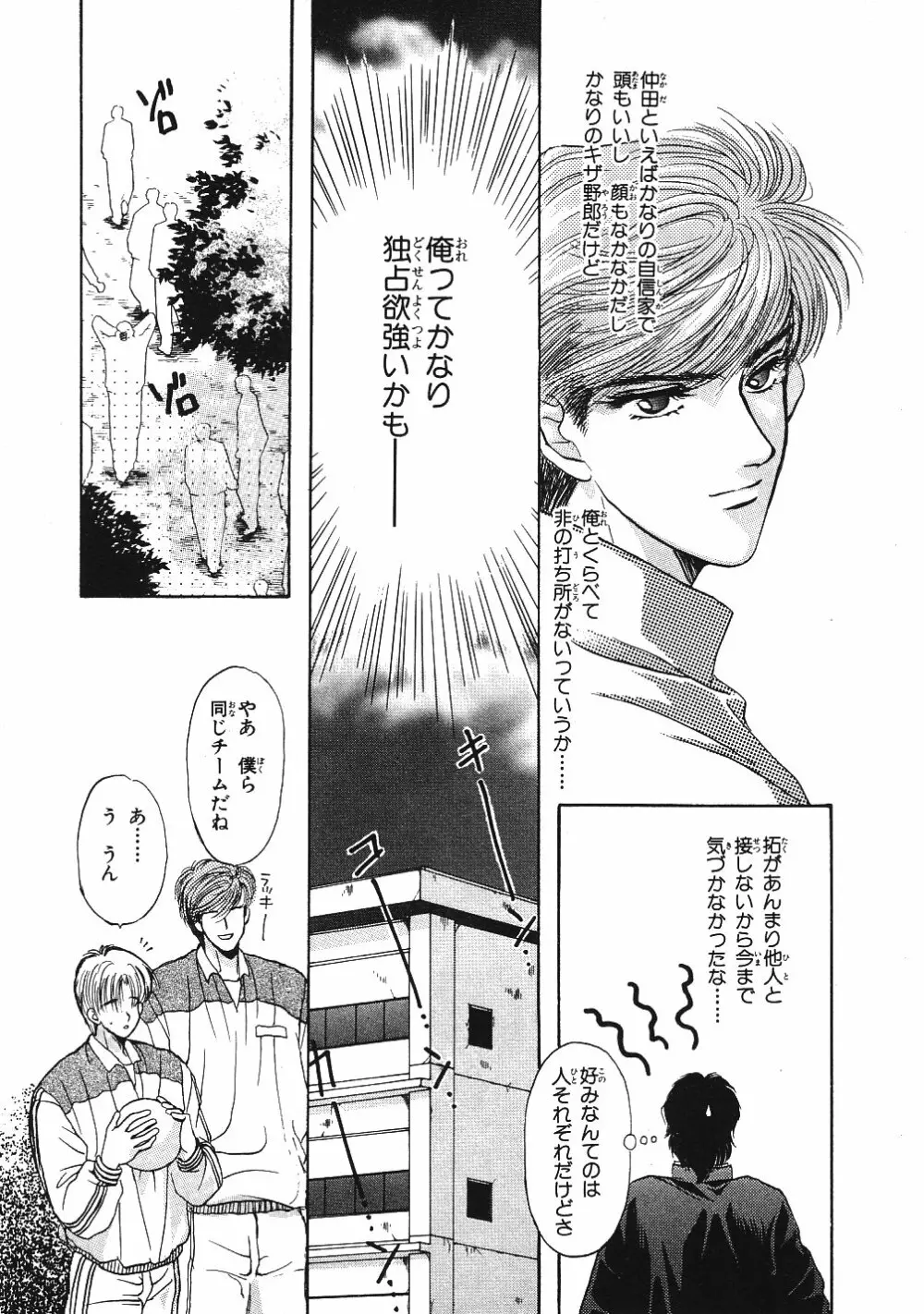 受難な日々 Page.34