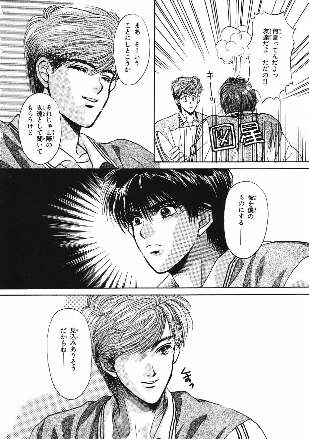 受難な日々 Page.37