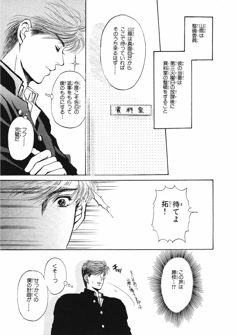 受難な日々 Page.40