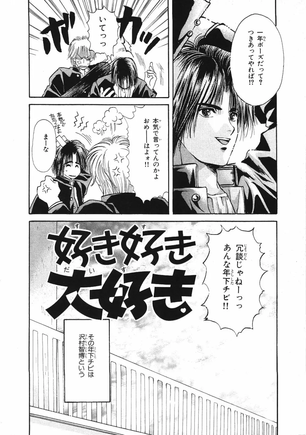 受難な日々 Page.51