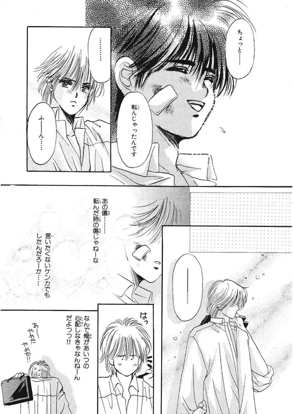 受難な日々 Page.58