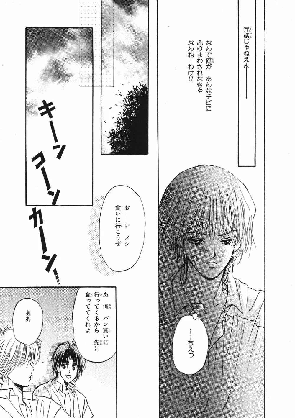 受難な日々 Page.60