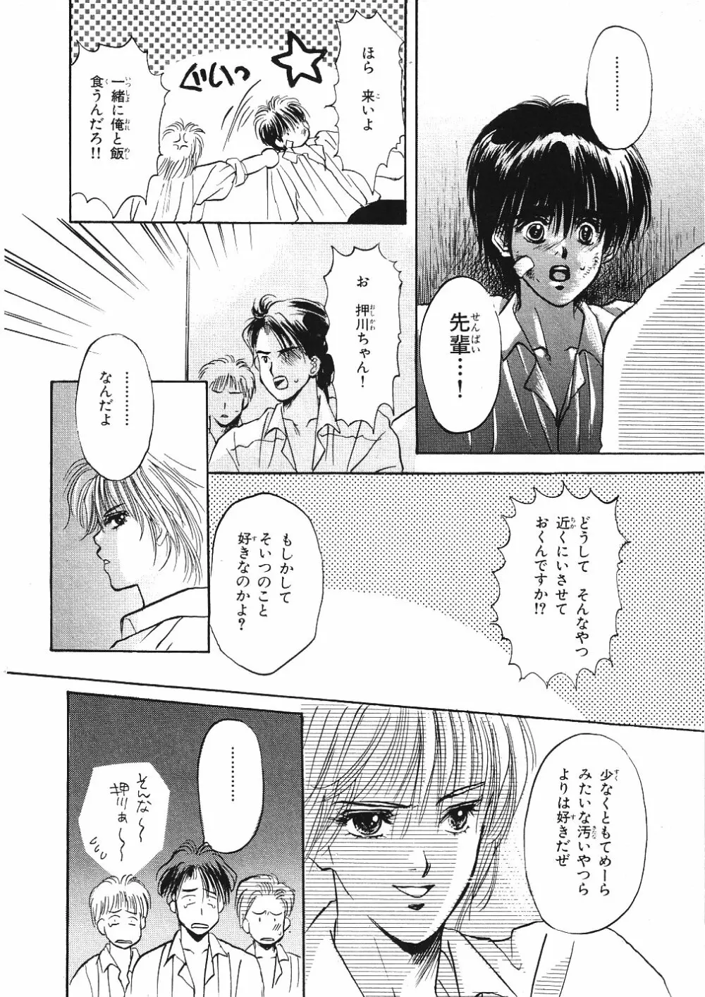 受難な日々 Page.63