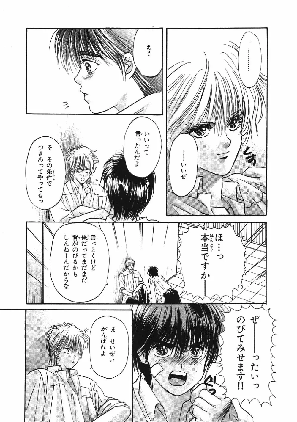 受難な日々 Page.66