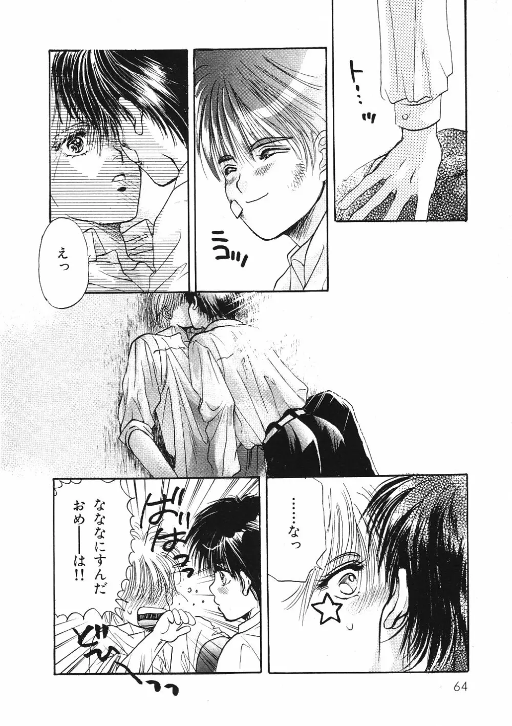 受難な日々 Page.67