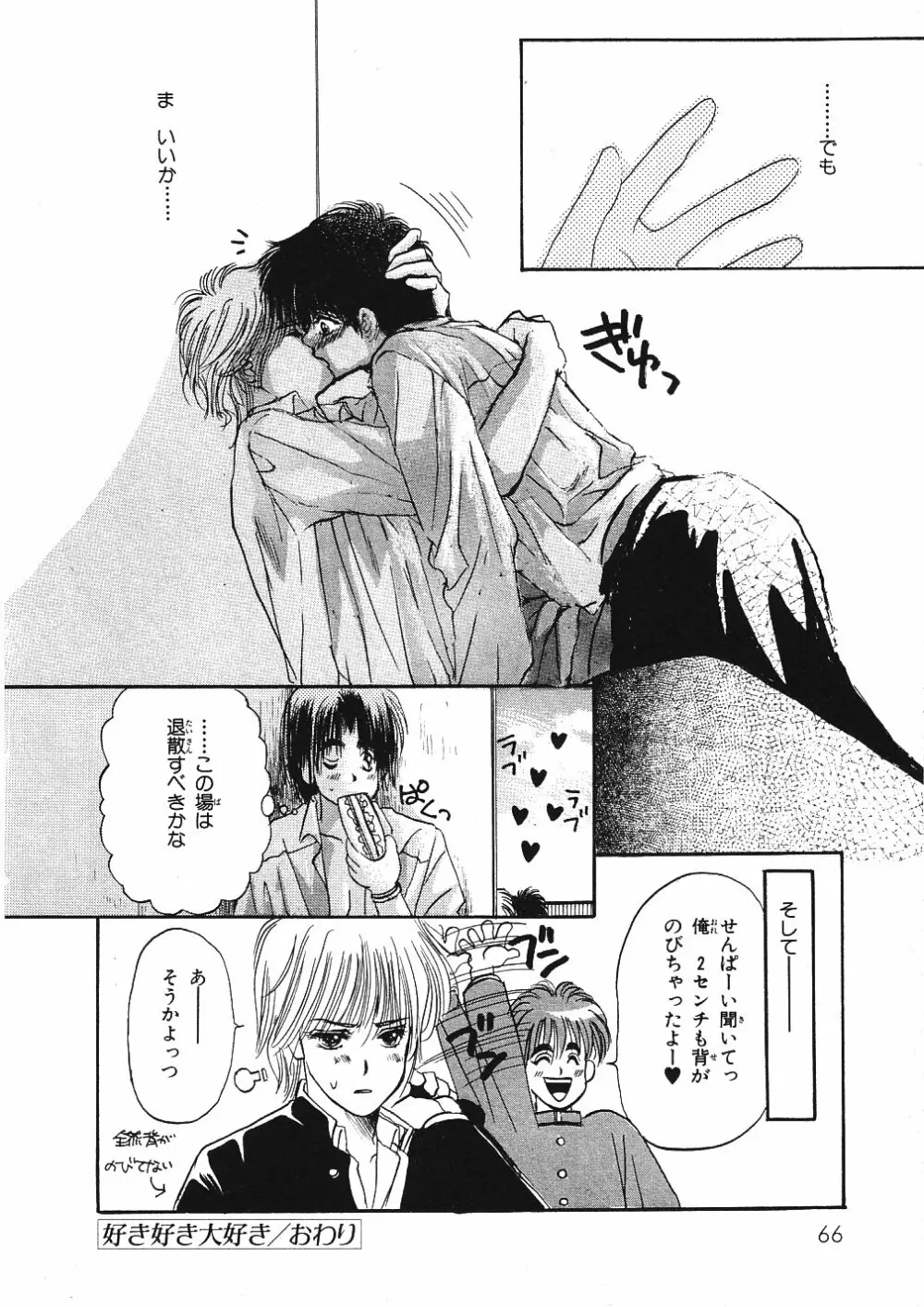 受難な日々 Page.69