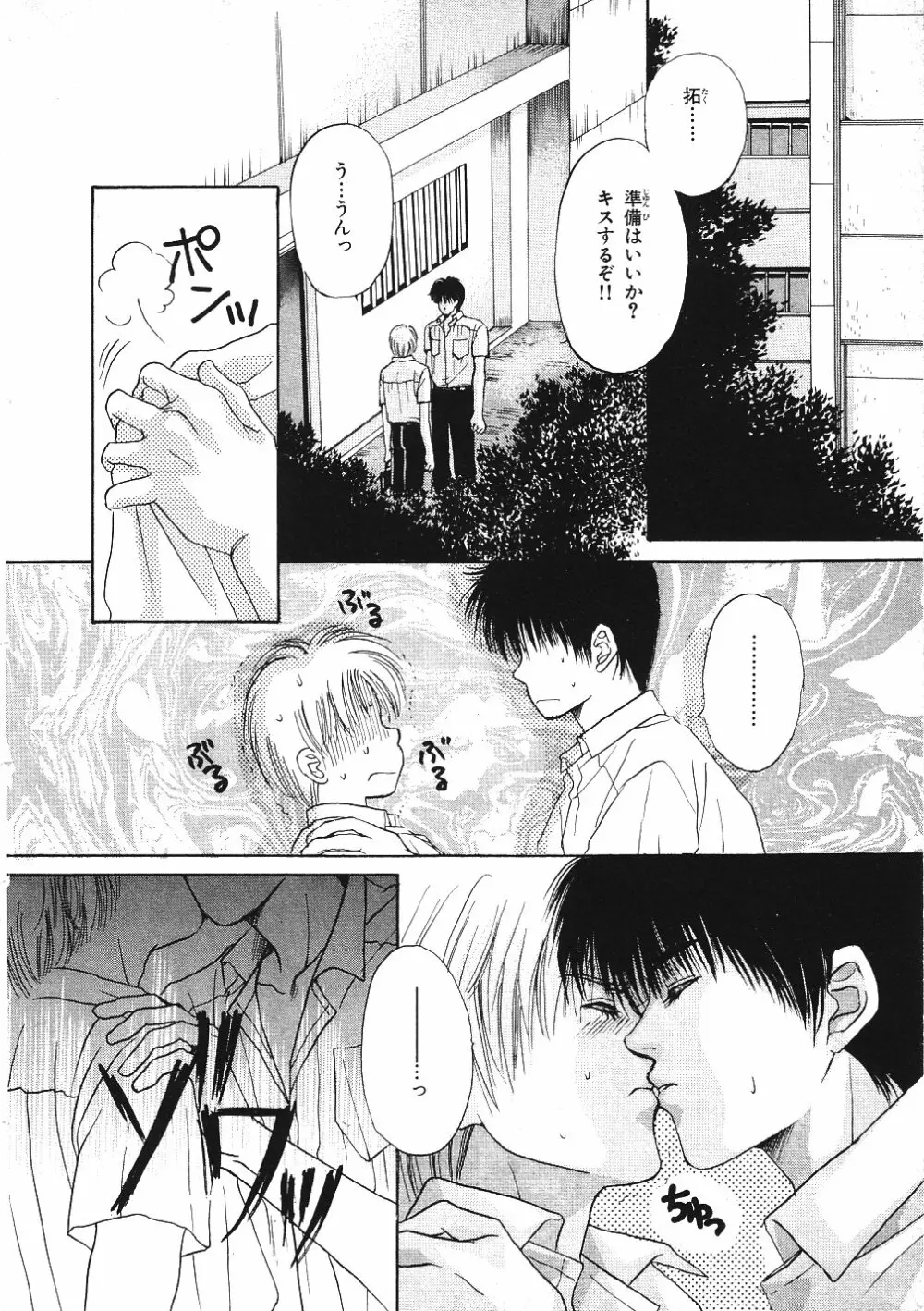 受難な日々 Page.7