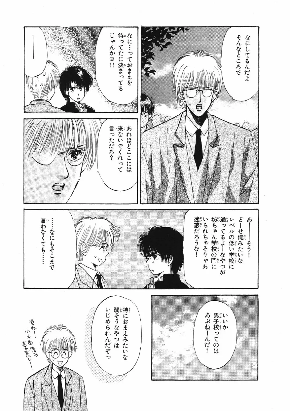 受難な日々 Page.72