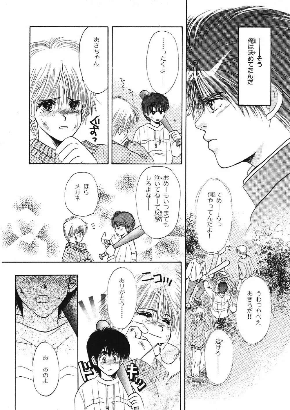 受難な日々 Page.75