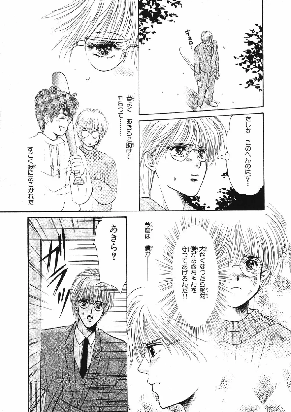 受難な日々 Page.80