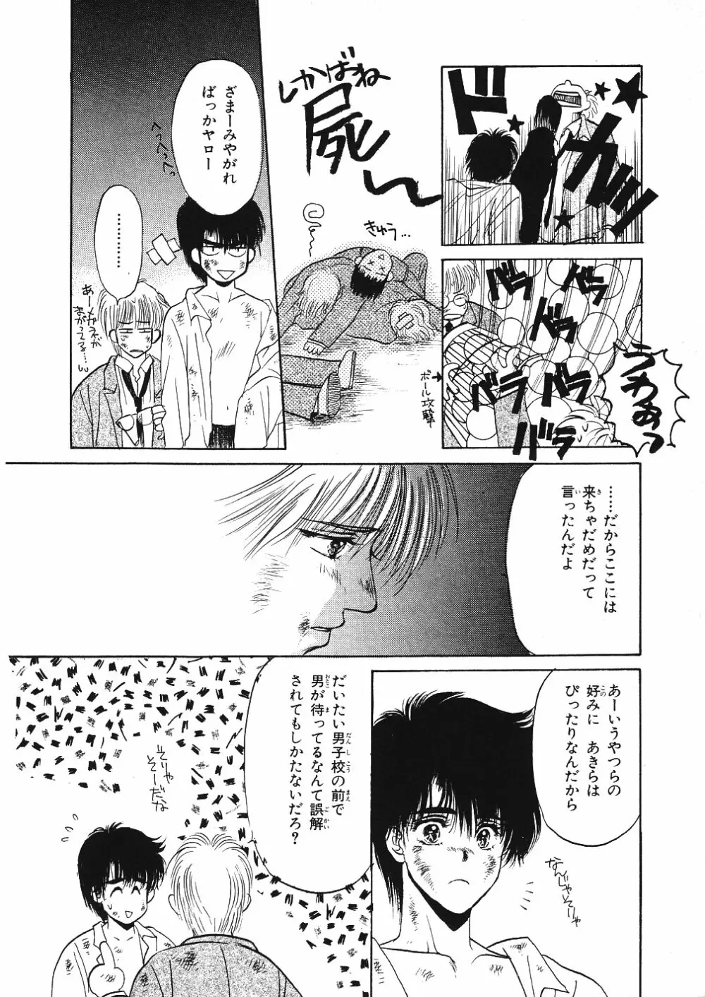 受難な日々 Page.83