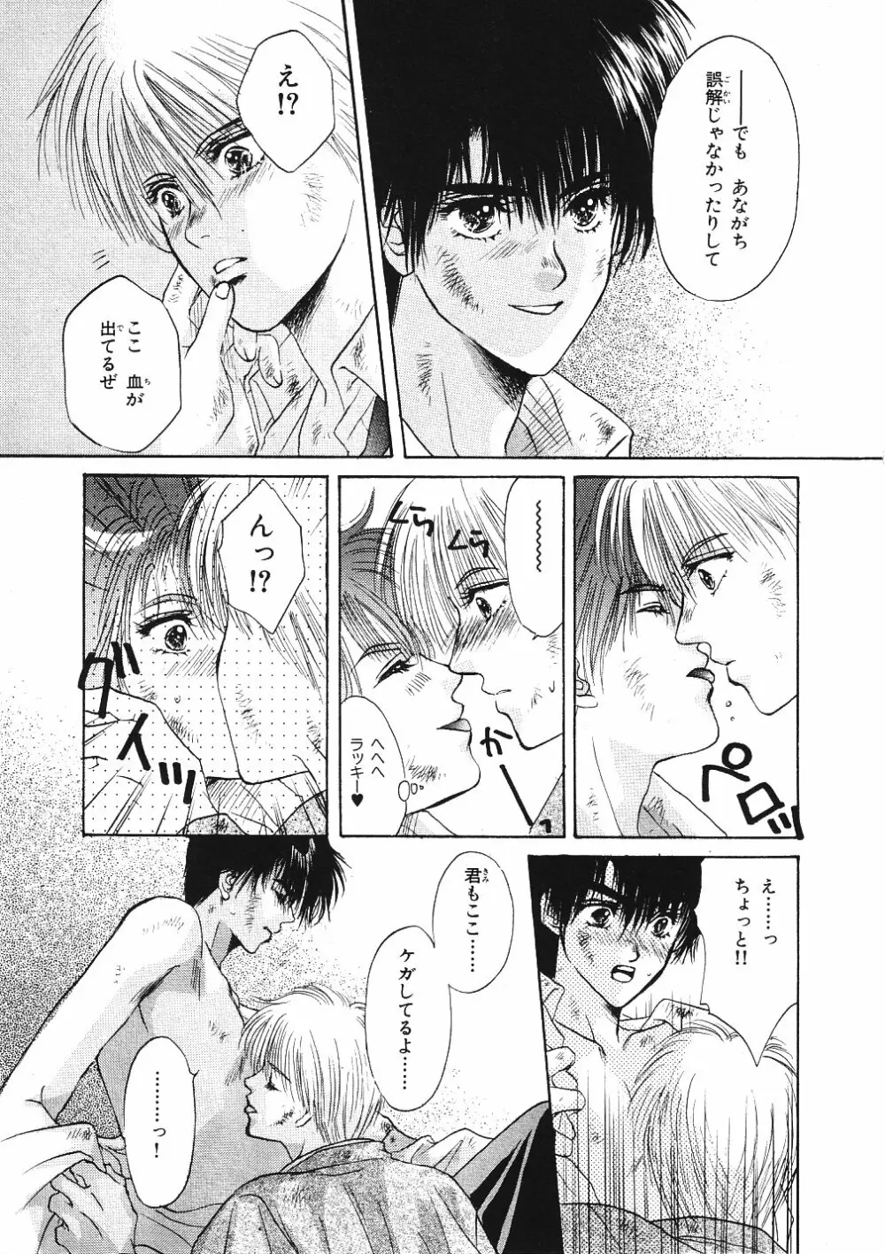 受難な日々 Page.84