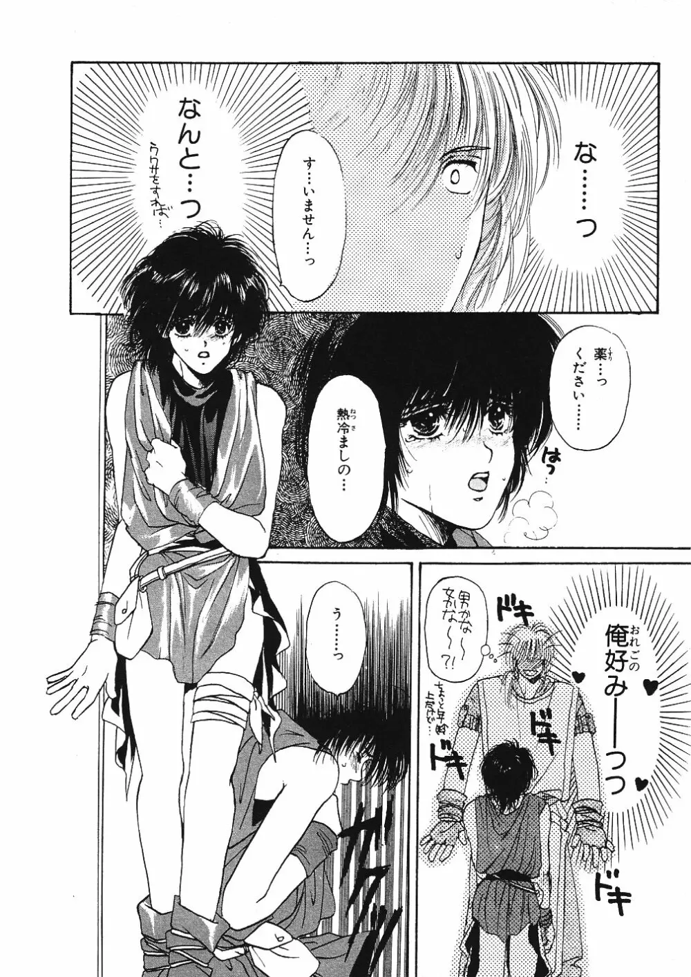 受難な日々 Page.89