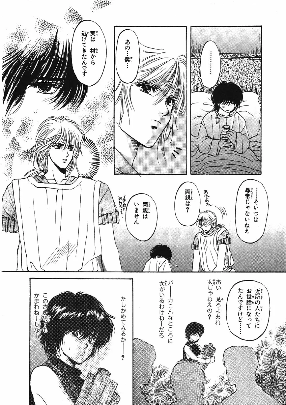 受難な日々 Page.93