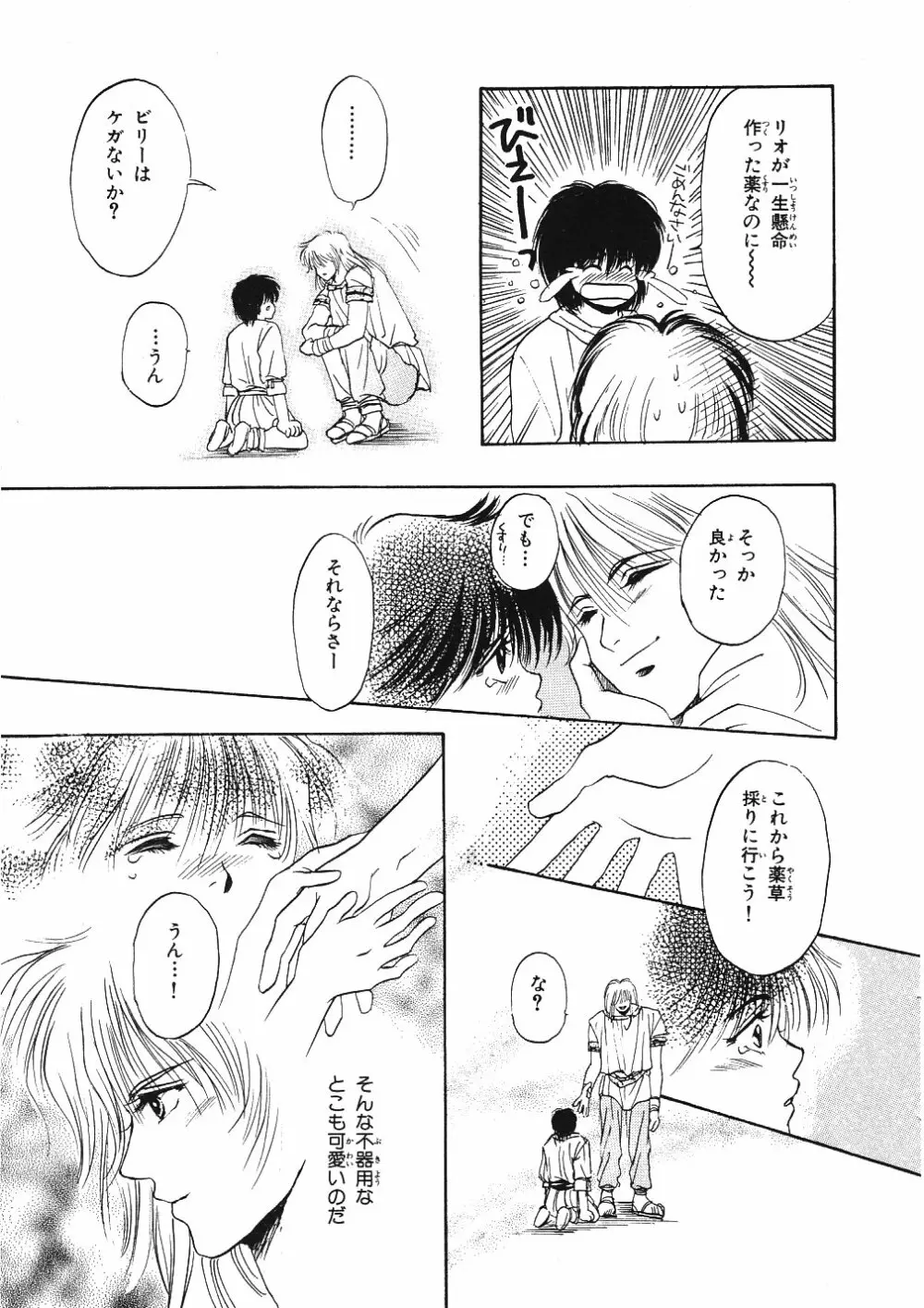 受難な日々 Page.98