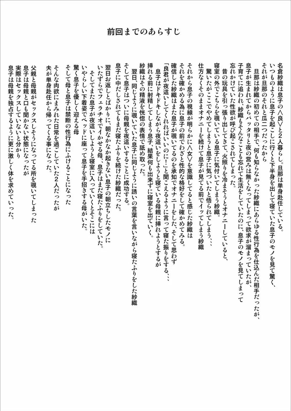 近女誘惑 息子のあふれる性欲を飲み干す母 編 Page.2