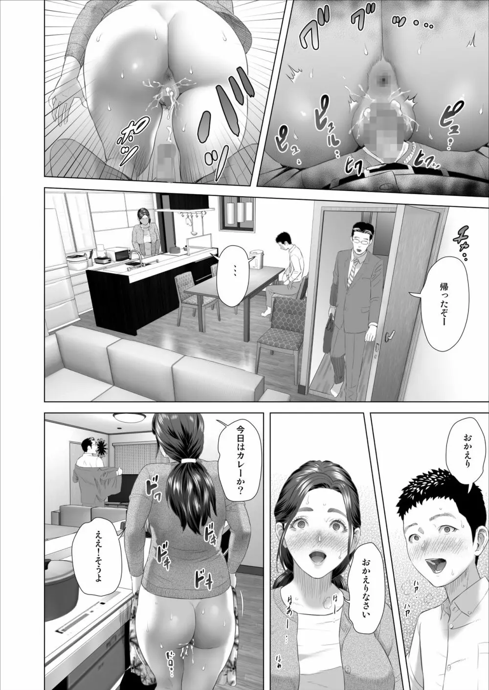 近女誘惑 息子のあふれる性欲を飲み干す母 編 Page.26