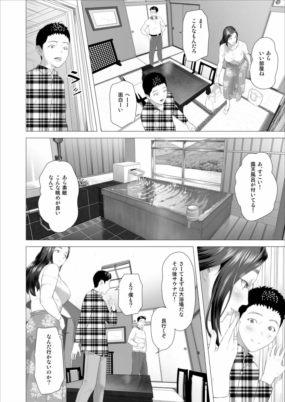 近女誘惑 息子のあふれる性欲を飲み干す母 編 Page.38